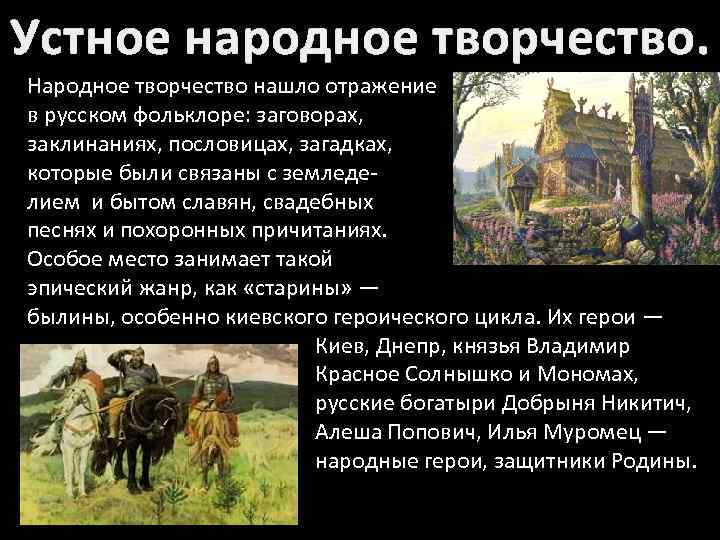 Устное народное творчество история