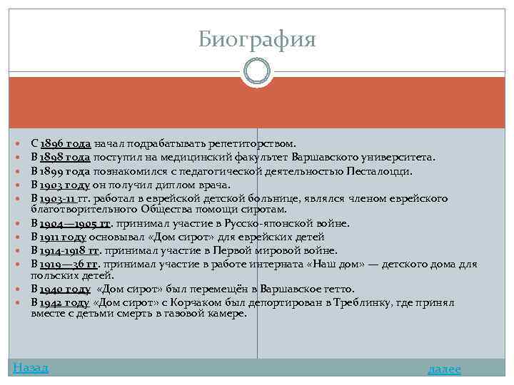 Биография С 1896 года начал подрабатывать репетиторством. В 1898 года поступил на медицинский факультет