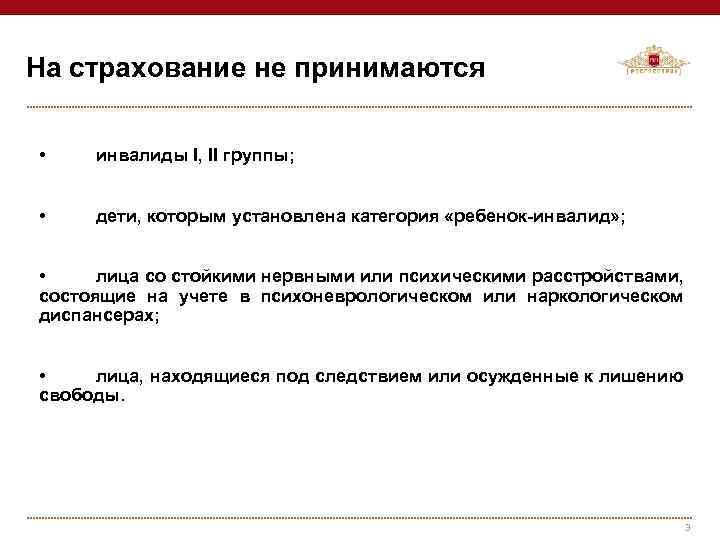 Страховка инвалидам 2 группы. Проблемы страхования инвалидов. Как инвалиду застраховаться от несчастных случаев. Страховка для инвалида. Принять страх.