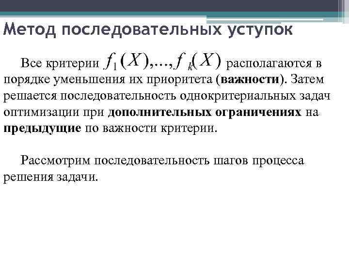 Метод уменьшения общей длительности проекта путем параллельного выполнения задач которые в обычной