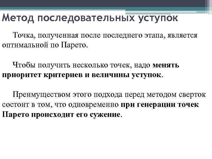 Метод последовательной работы