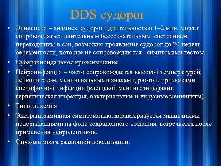 Эпилепсия в анамнезе. Эпилепсия в анамнезе что это. Что такое судороги в анамнезе. Эпилепсия анамнез заболевания. Анамнез эпилепсии образец.