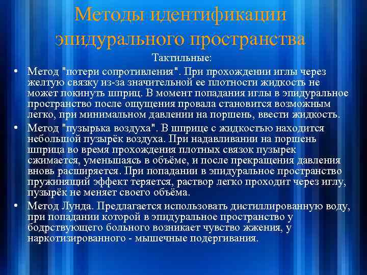 Тактильные технологии. Идентификация эпидурального пространства. Тактильная методика. Тактильный метод контроля это. Методы идентификации анестетика формулы.