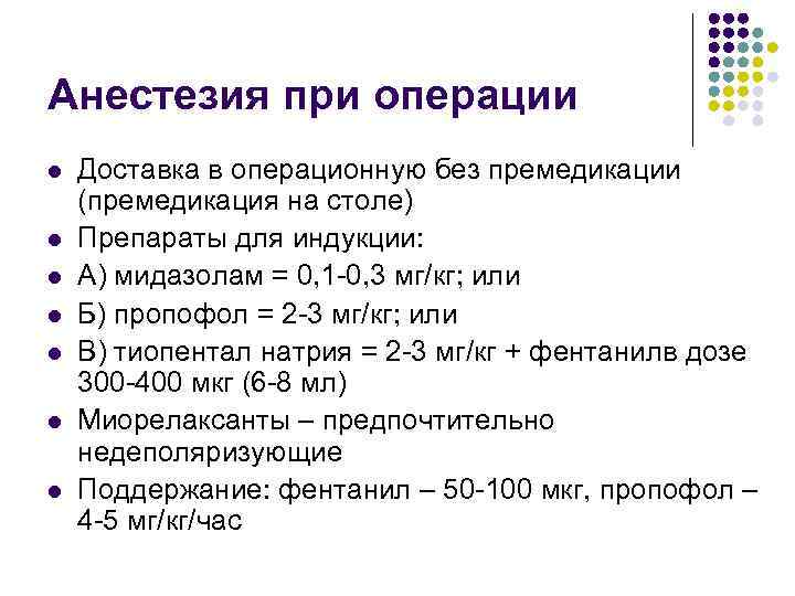 Карта проведения анестезиологического пособия