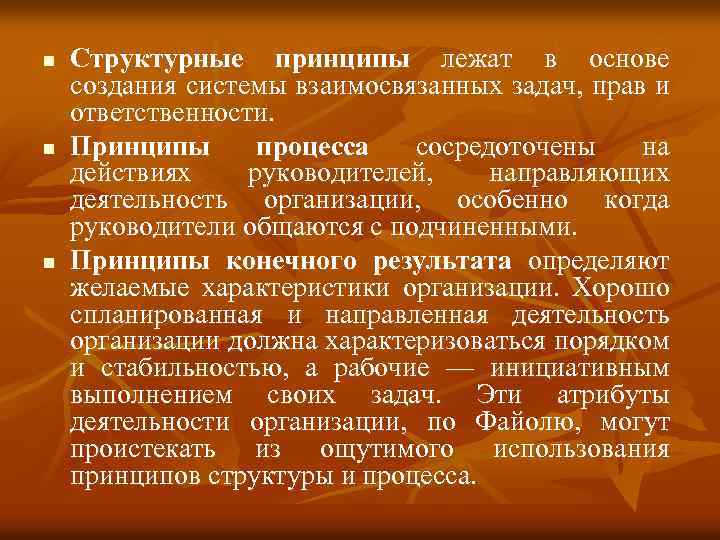 Структурный принцип. Система взаимосвязанных действий. Какой принцип лежит в основе создание фотографии. Какой принцип лежит в основе создания фото.