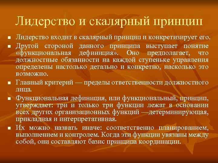 Принцип n 1. Основные принципы лидерства. Принципы лидерства Apple. Назовите функции фирм и конкретизируйте их примерами.