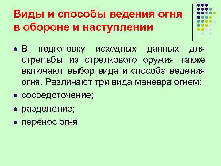 Ведение огня. Способы ведения огня. Приемы и способы ведения огня. Виды ведения огня. Способы ведения огня из стрелкового оружия.