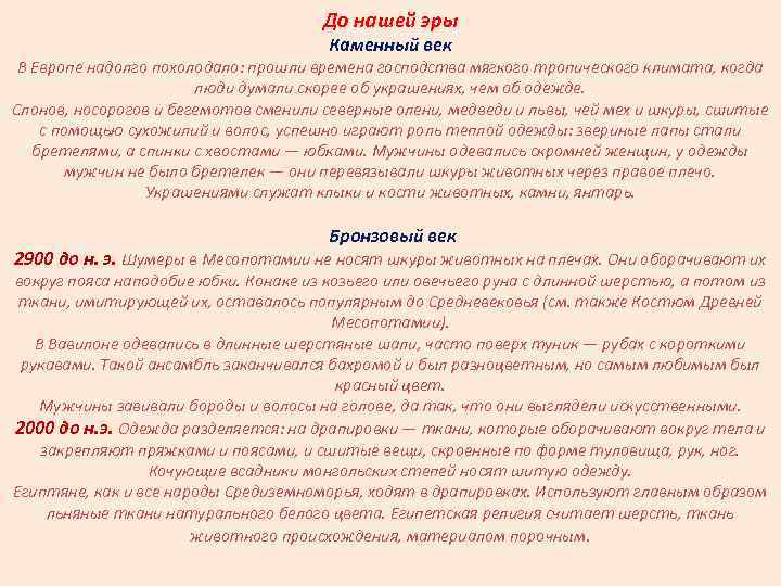 До нашей эры Каменный век В Европе надолго похолодало: прошли времена господства мягкого тропического