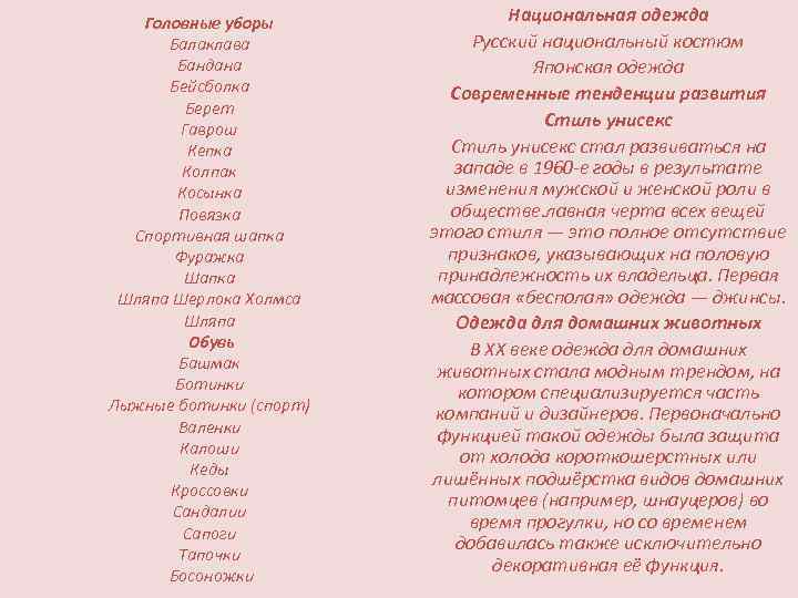 Головные уборы Балаклава Бандана Бейсболка Берет Гаврош Кепка Колпак Косынка Повязка Спортивная шапка Фуражка