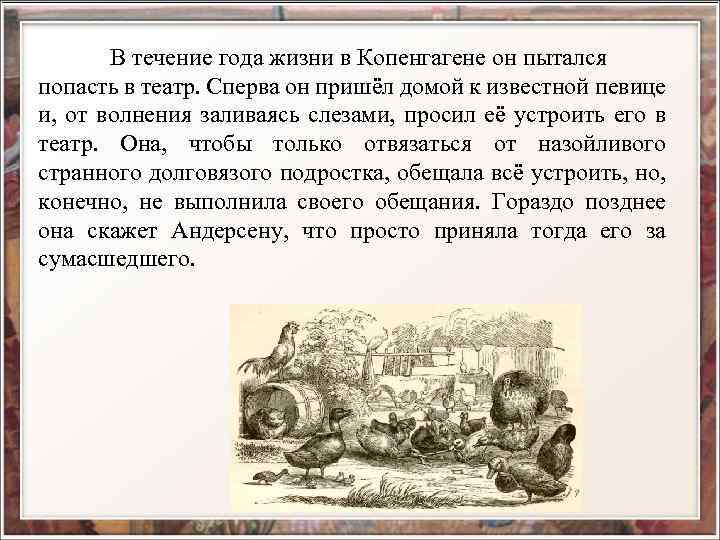 В течение года жизни в Копенгагене он пытался попасть в театр. Сперва он пришёл