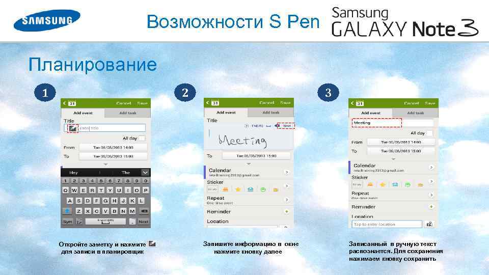 Возможности S Pen Планирование 1 2 Откройте заметку и нажмите для записи в планировщик