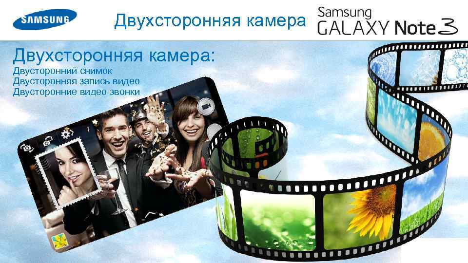 Двухсторонняя камера: Двусторонний снимок Двусторонняя запись видео Двусторонние видео звонки 