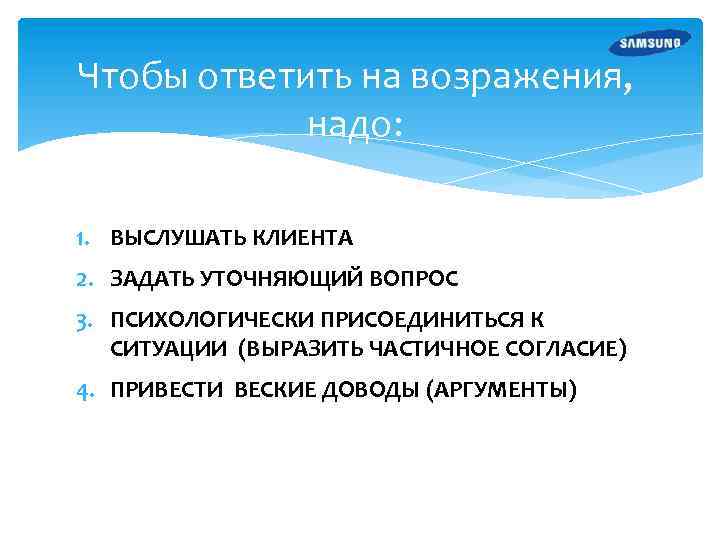 Уточняющие вопросы. Уточняющие вопросы примеры. Уточняющие вопросы в продажах. Уточняющие вопросы в продажах примеры. Уточняющий вопрос в возражениях.