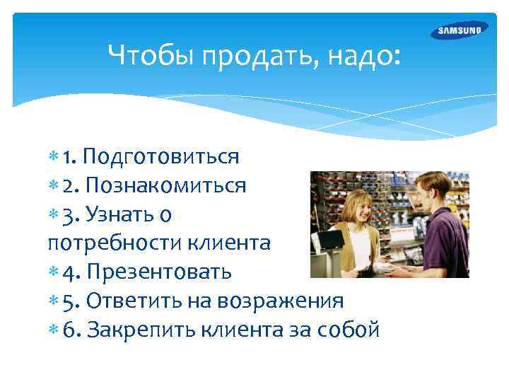 Продажи презентация себя