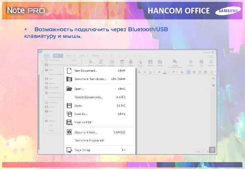 HANCOM OFFICE § Возможность подключить через Bluetooth/USB клавиатуру и мышь. 22 