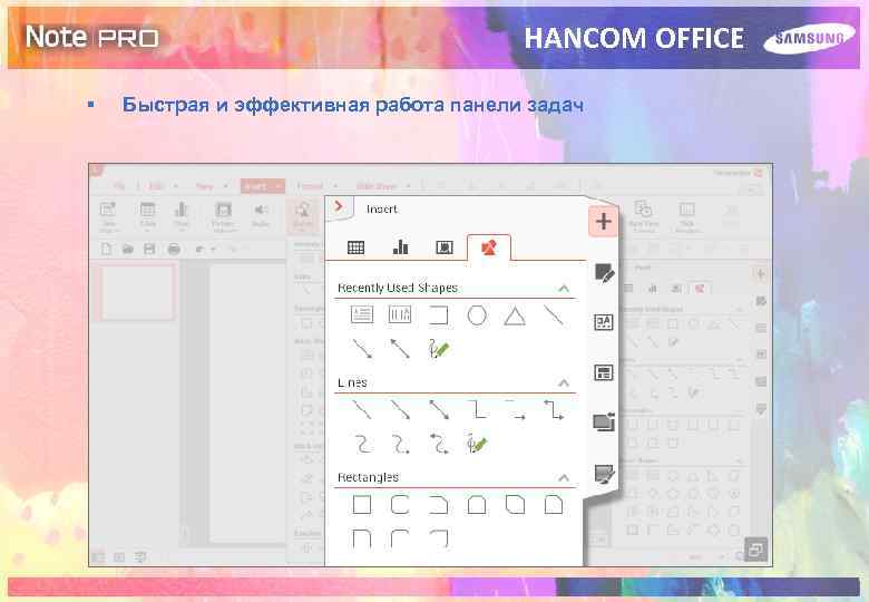 HANCOM OFFICE § Быстрая и эффективная работа панели задач 24 