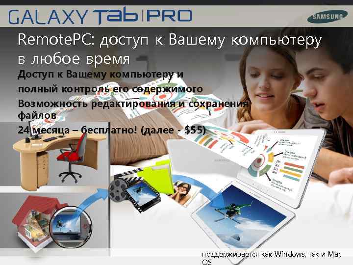 Remote. PC: доступ к Вашему компьютеру в любое время Доступ к Вашему компьютеру и