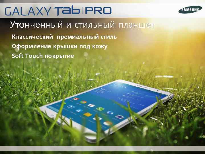 Утонченный и стильный планшет Классический премиальный стиль Оформление крышки под кожу Soft Touch покрытие