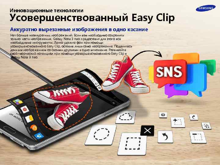Инновационные технологии Усовершенствованный Easy Clip Аккуратно вырезанные изображения в одно касание Нет больше неаккуратных