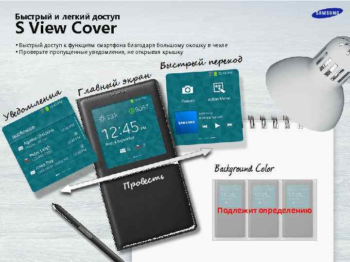 Быстрый и легкий доступ S View Cover • Быстрый доступ к функциям смартфона благодаря