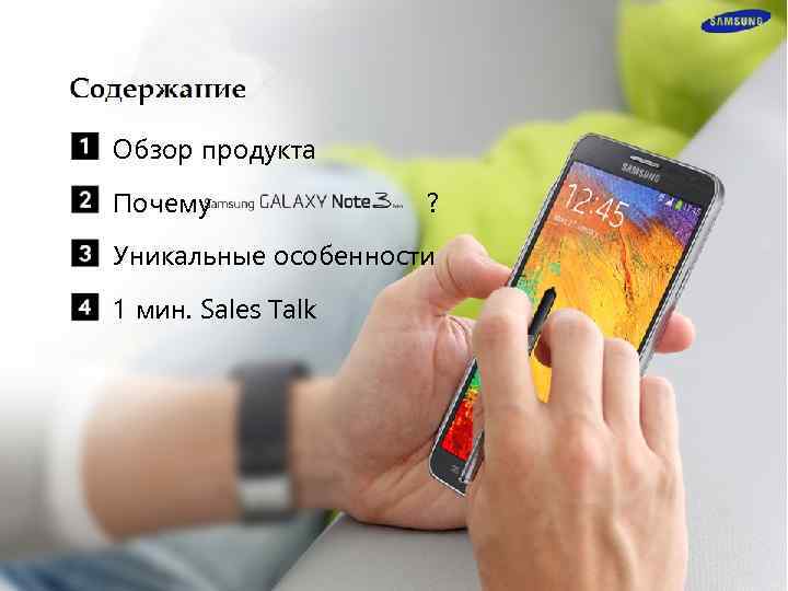 Обзор продукта Почему ? Уникальные особенности 1 мин. Sales Talk 