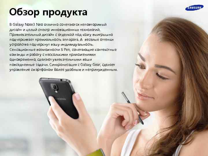Обзор продукта В Galaxy Note 3 Neo отлично сочетаются неповторимый дизайн и целый спектр