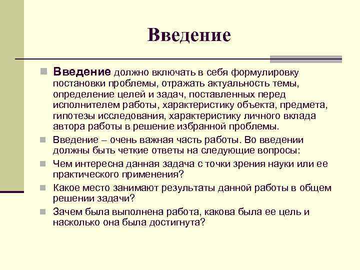 Как начать введение в проекте по литературе