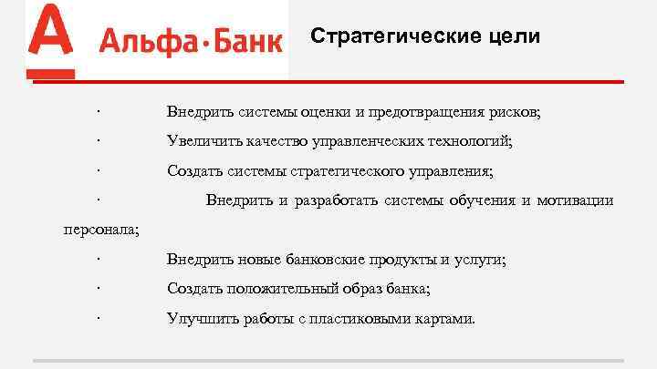 Стратегия банка презентация