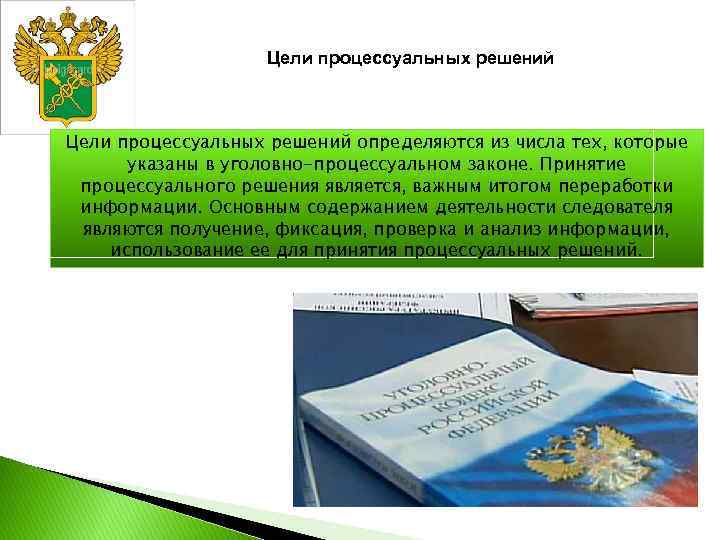 Процессуальные документы картинки. Проект процессуального документа. Процессуальные издержки картинки для презентации. Процессуальное решение.