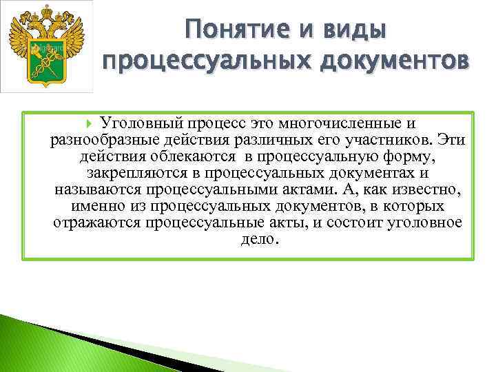 Процессуальные документы в уголовном процессе образцы