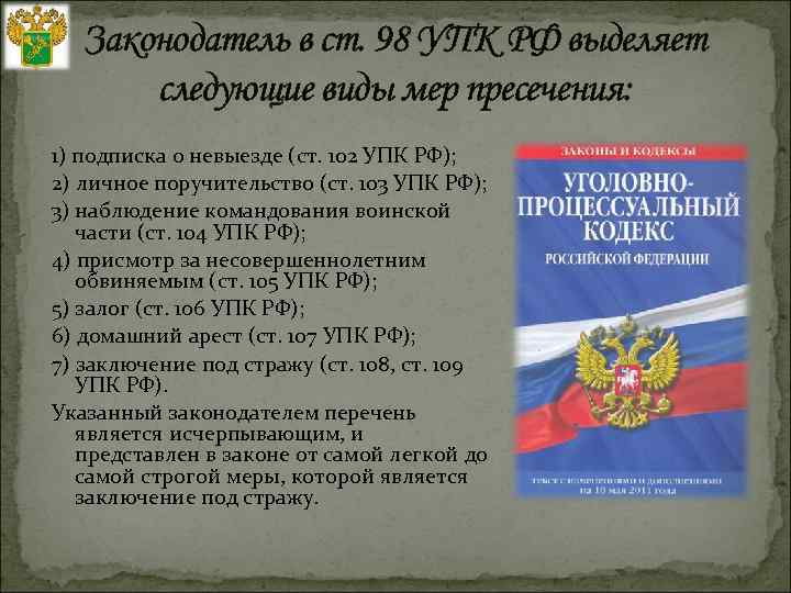 Основания задержания 91 упк