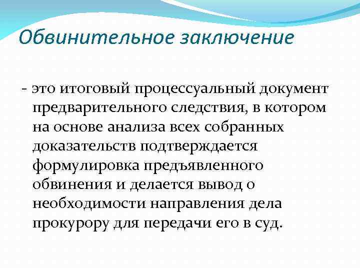 Обвинительное заключение по уголовному делу образец заполненный