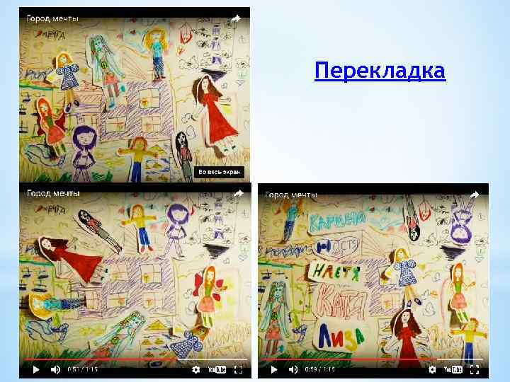 Перекладка 