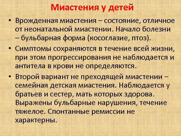 Что такое миастения