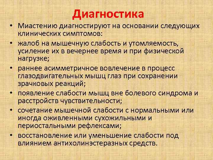 Миастения гравис симптомы