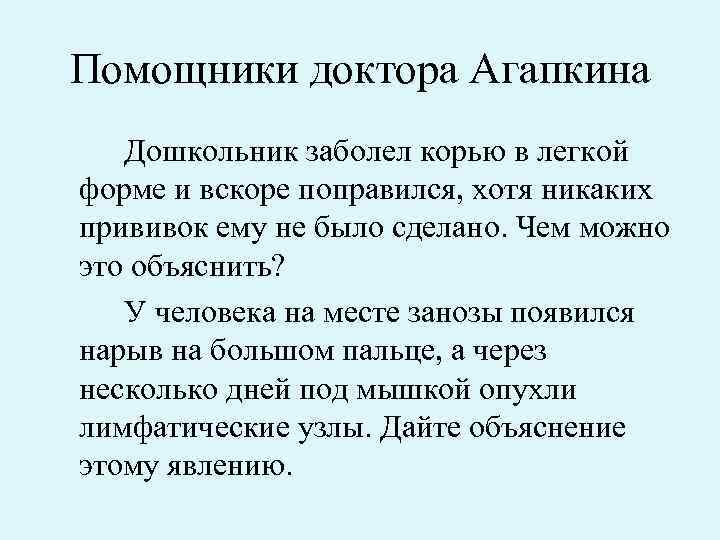 Вскоре это. Дошкольник Игорь заболел корью в легкой. Дошкольник Иван заболел корью в лёгкой форме и вскоре поправился. Переболеть в легкой форме. Дошкольник Игорь заболел в легкой форме и вскоре поправился.