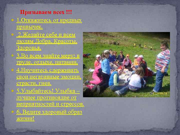  Призываем всех !!! 1. Откажитесь от вредных привычек. 2. Желайте себе и всем