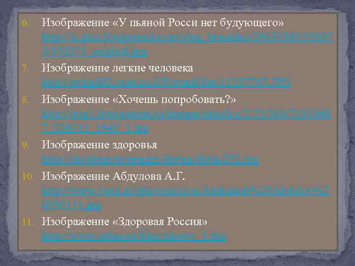 Изображение «У пьяной Росси нет будующего» http: //ic. pics. livejournal. com/oleg_leusenko/26655385/550375_original. jpg 7. Изображение