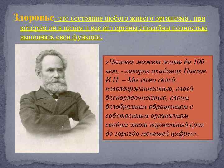 Здоровье- это состояние любого живого организма , при котором он в целом и все