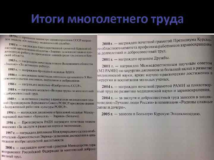 Результаты многолетнего труда ученых. Результат многолетнего труда. Хирургия относится к разделу медицинских наук.