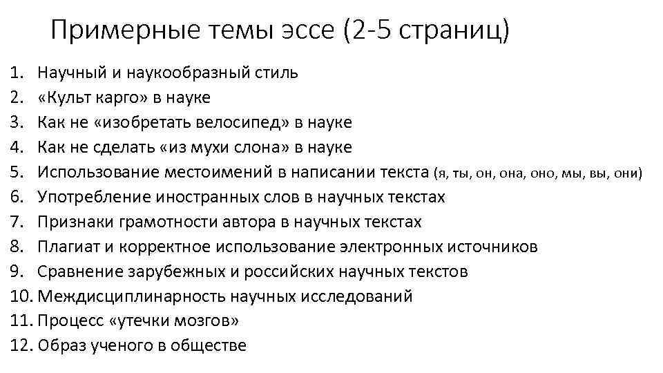 Конспект на тему эссе. Эссе на тему. Темы эссе темы. Темы сочинений по праву. Академическое эссе темы.