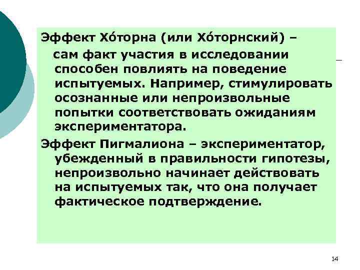 Факты участия. Эффект Пигмалиона (или эффект Розенталя). Эксперимент эффект Пигмалиона. Круг Пигмалиона. Эффект Пигмалиона в исследовании.