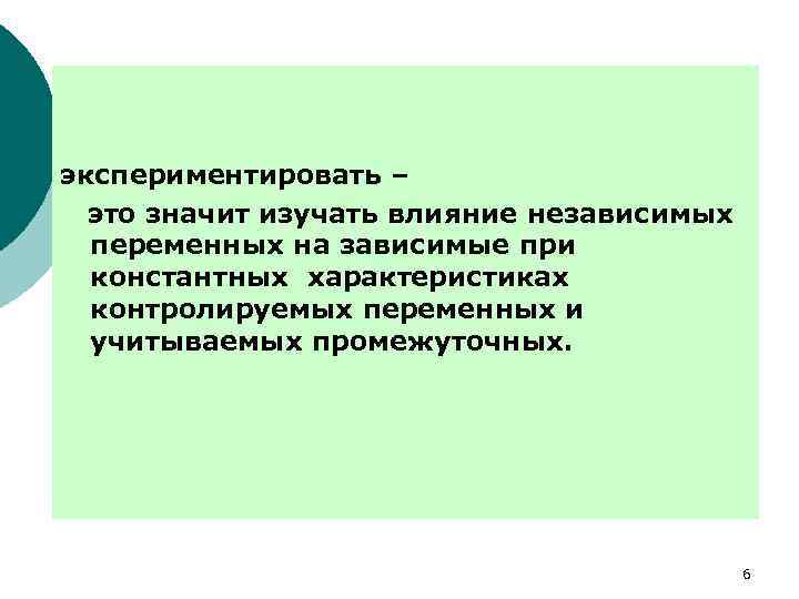 Укажите виды планов истинных экспериментов для одной независимой переменной