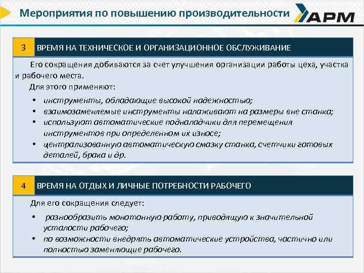 Возможность эксплуатации. Мероприятия по увеличению производительности. Мероприятия по повышению продуктивности. Меры по повышению производительности. Мероприятия по повышению производительности персонала.