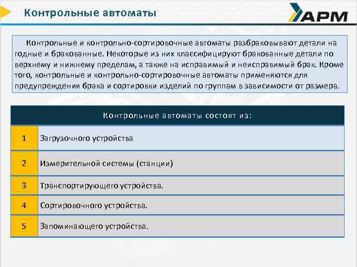 Разработка проекта автоматизации производится на основе