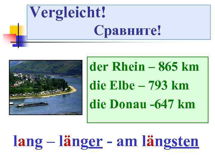 Vergleicht! Сравните! der Rhein – 865 km die Elbe – 793 km die Donau