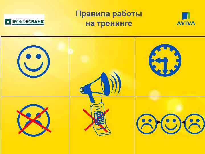 Правила работы на тренинге 