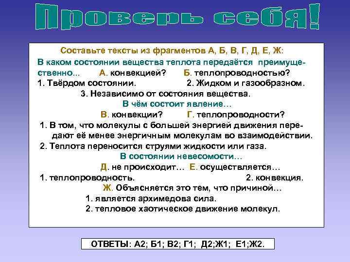 Составьте тексты из фрагментов А, Б, В, Г, Д, Е, Ж: В каком состоянии