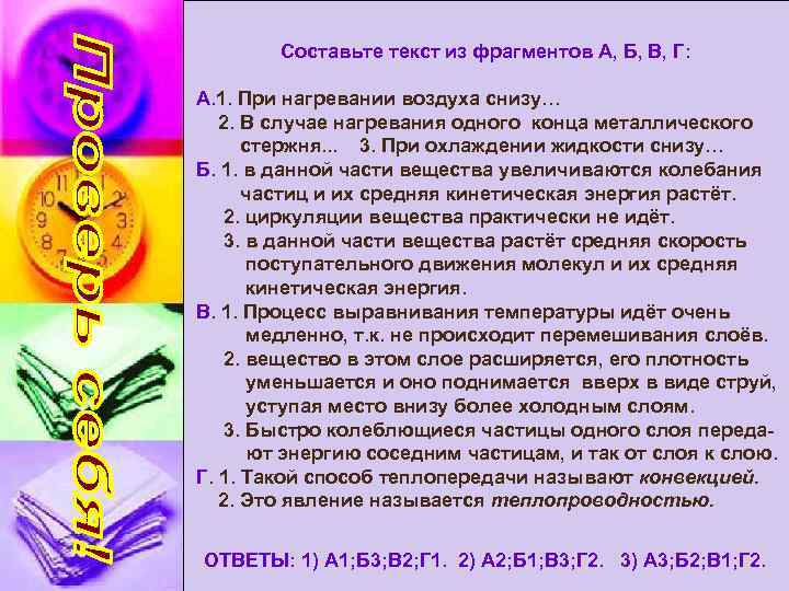 Составьте текст из фрагментов А, Б, В, Г: А. 1. При нагревании воздуха снизу…