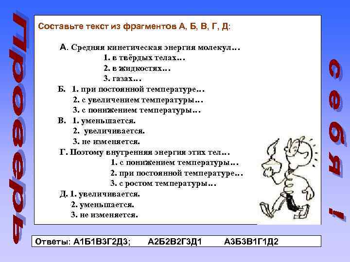 Составьте текст из фрагментов А, Б, В, Г, Д: А. Средняя кинетическая энергия молекул…